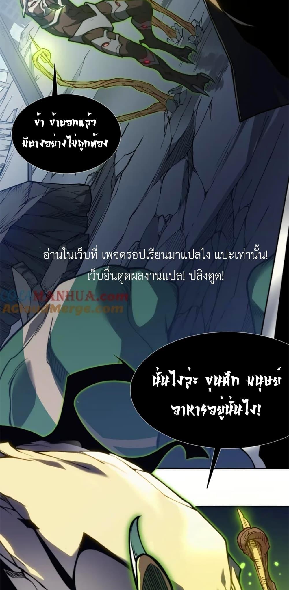 Demonic Evolution ตอนที่ 36 60