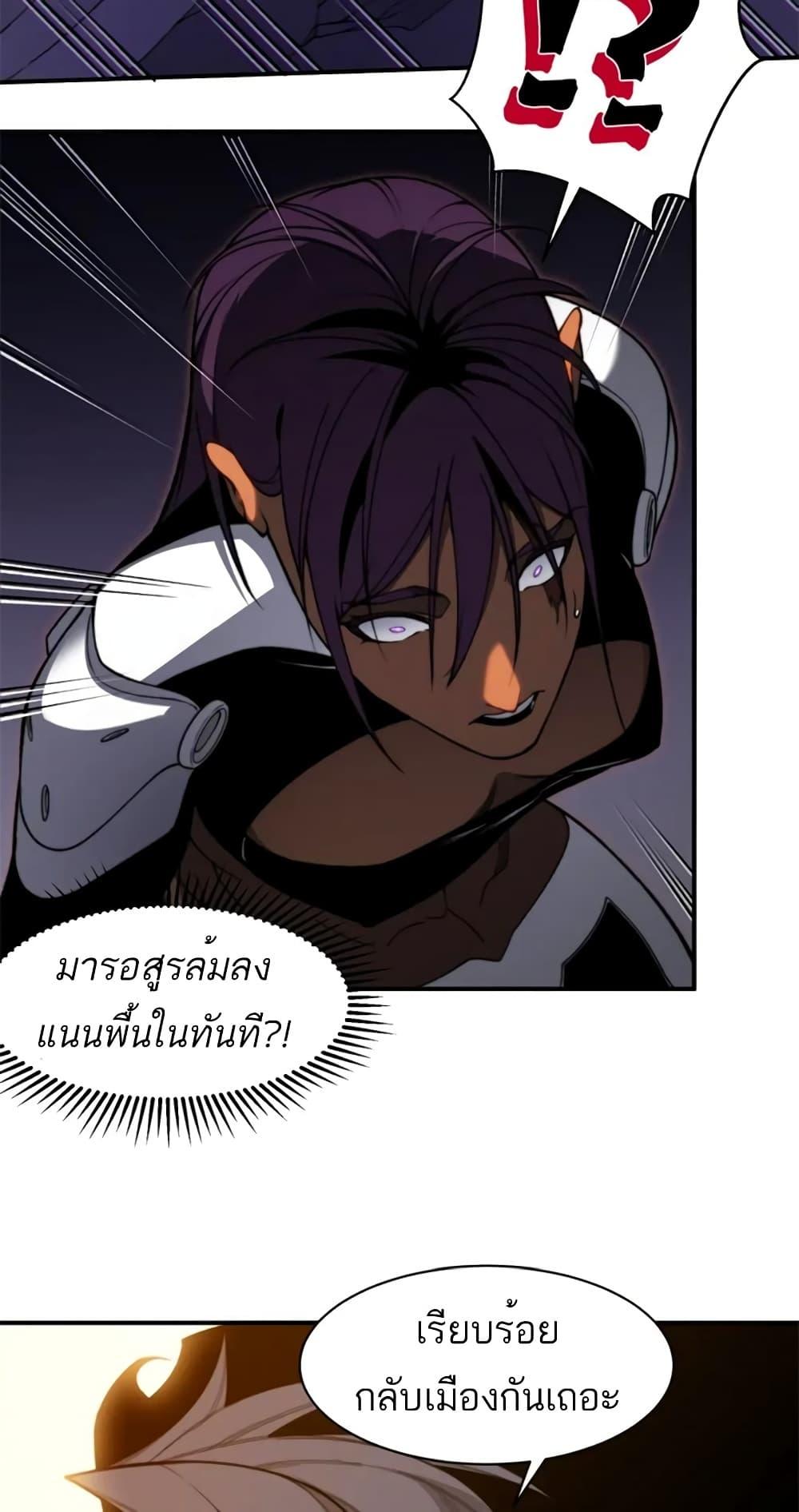 Demonic Evolution ตอนที่ 37 60