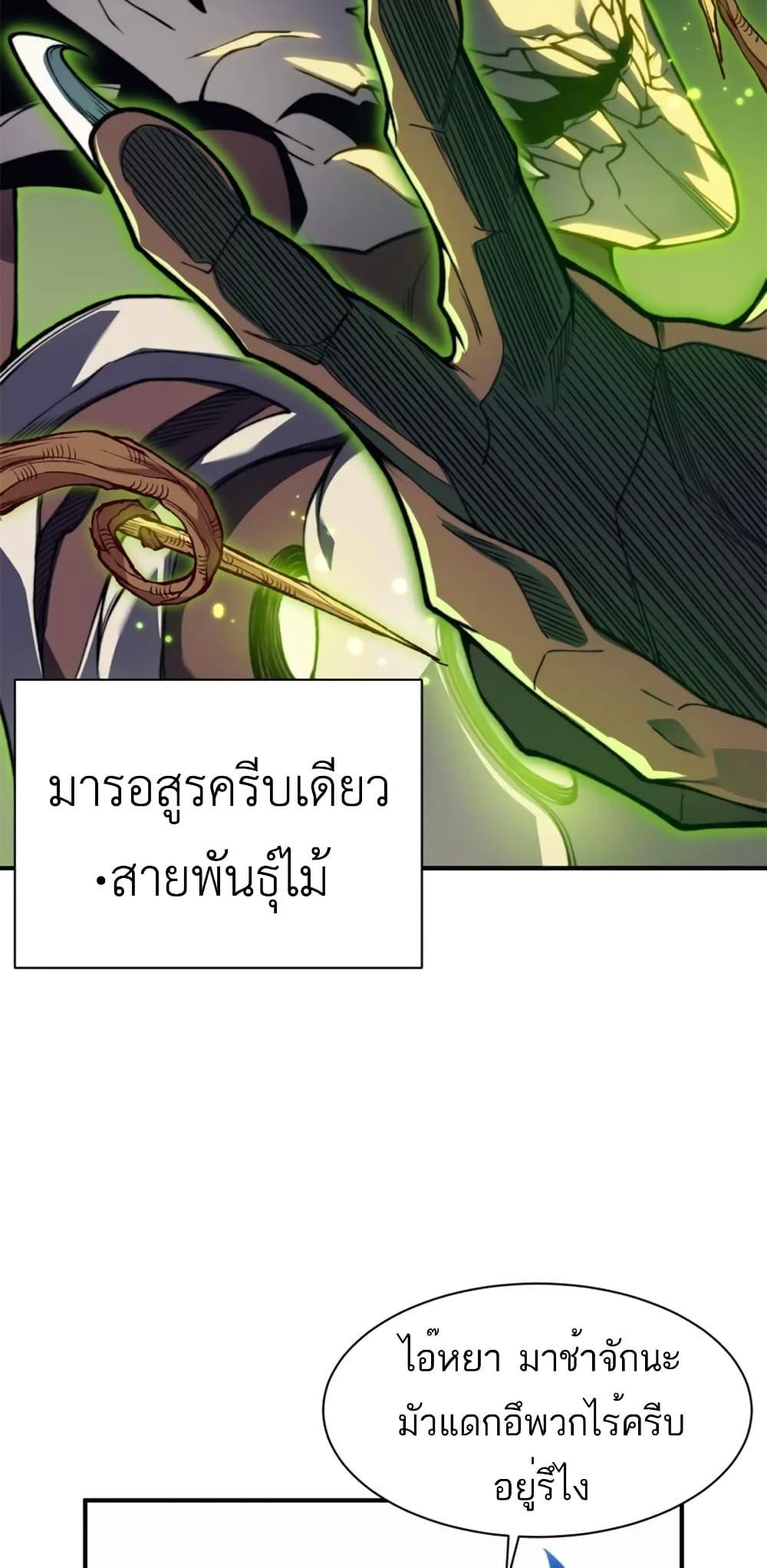 Demonic Evolution ตอนที่ 36 61