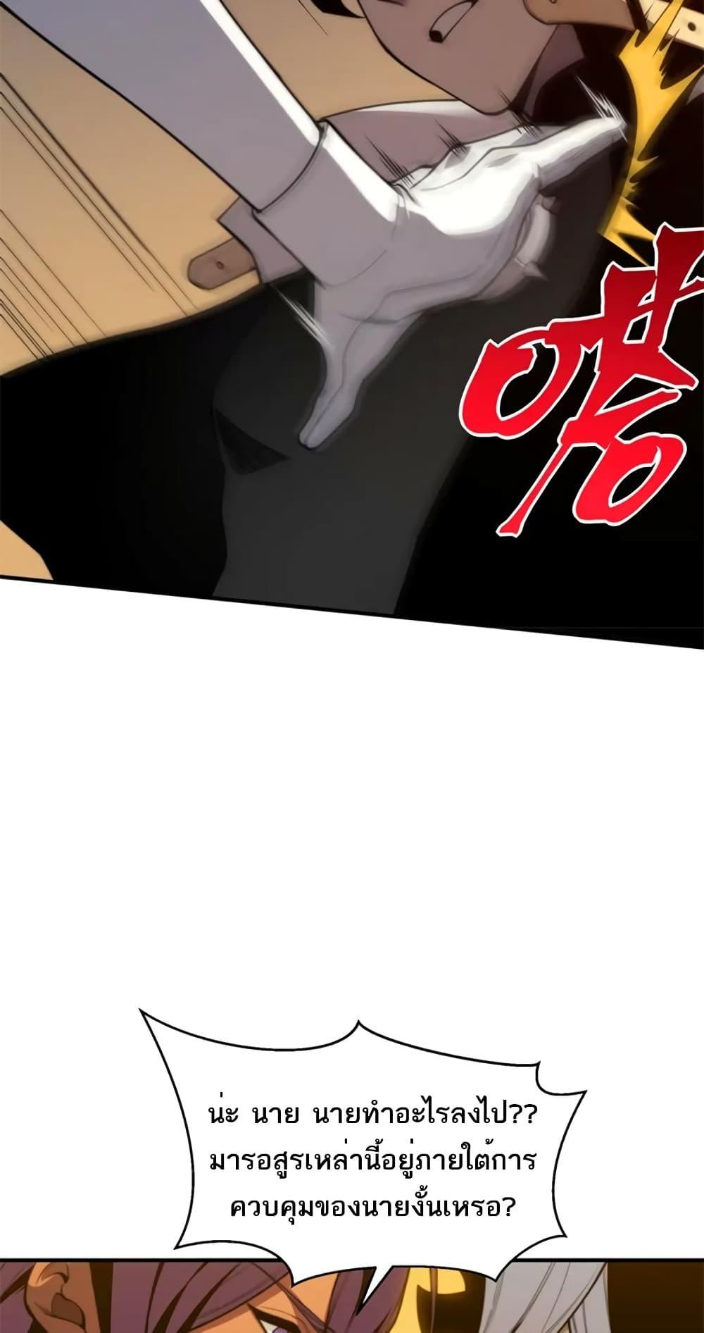Demonic Evolution ตอนที่ 37 62