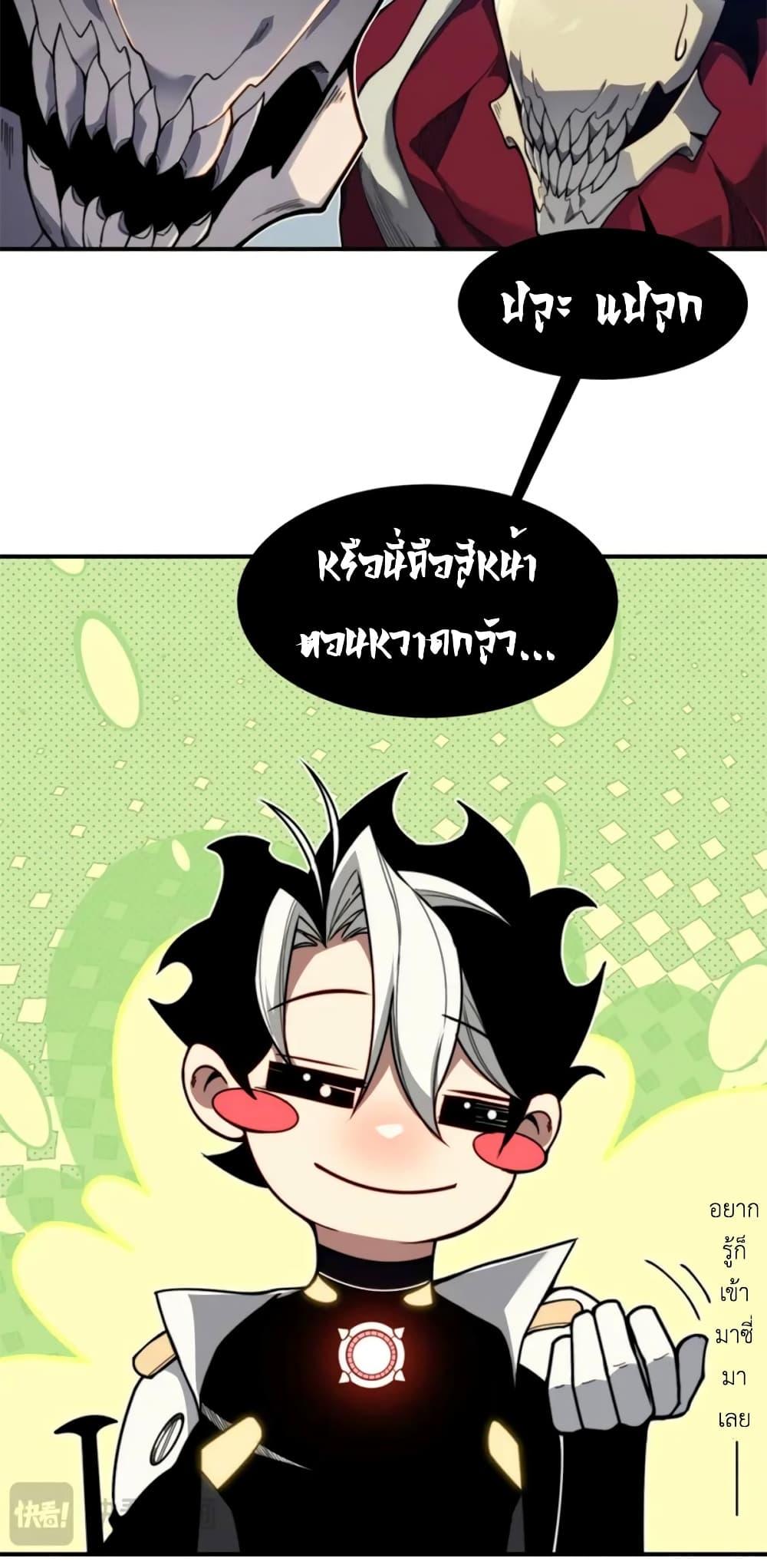 Demonic Evolution ตอนที่ 36 63