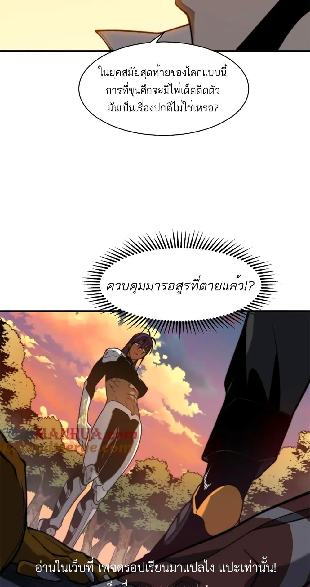 Demonic Evolution ตอนที่ 37 67