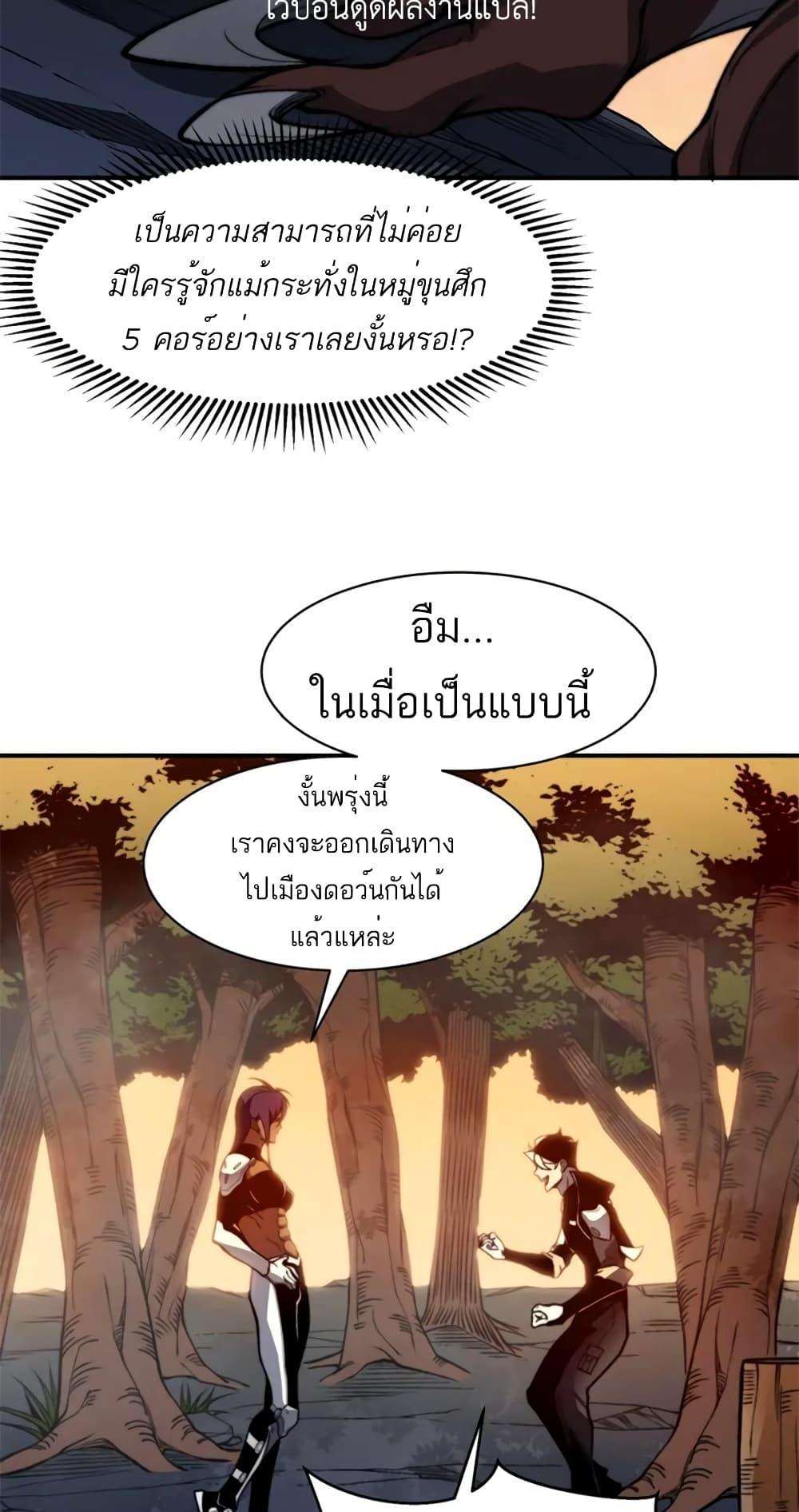 Demonic Evolution ตอนที่ 37 68