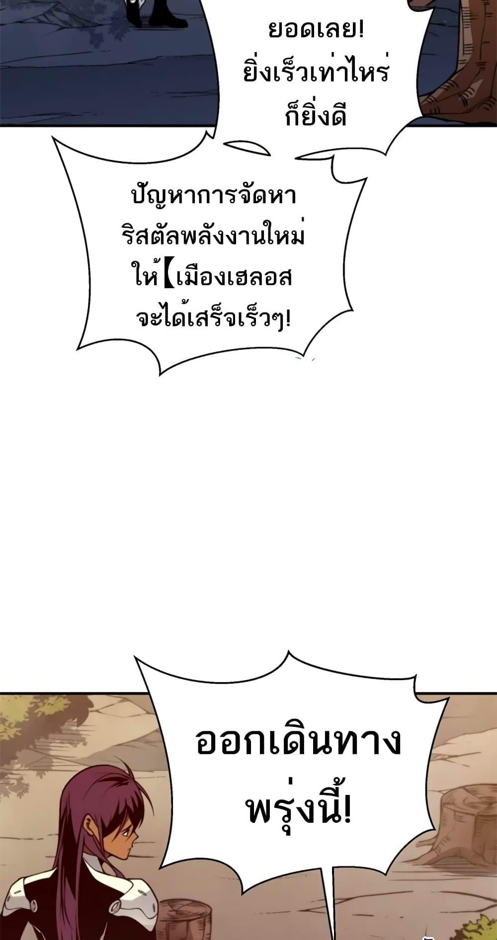 Demonic Evolution ตอนที่ 37 69