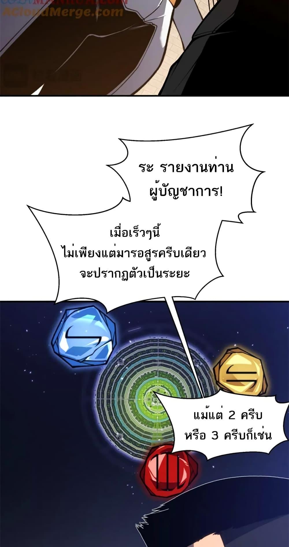 Demonic Evolution ตอนที่ 37 6