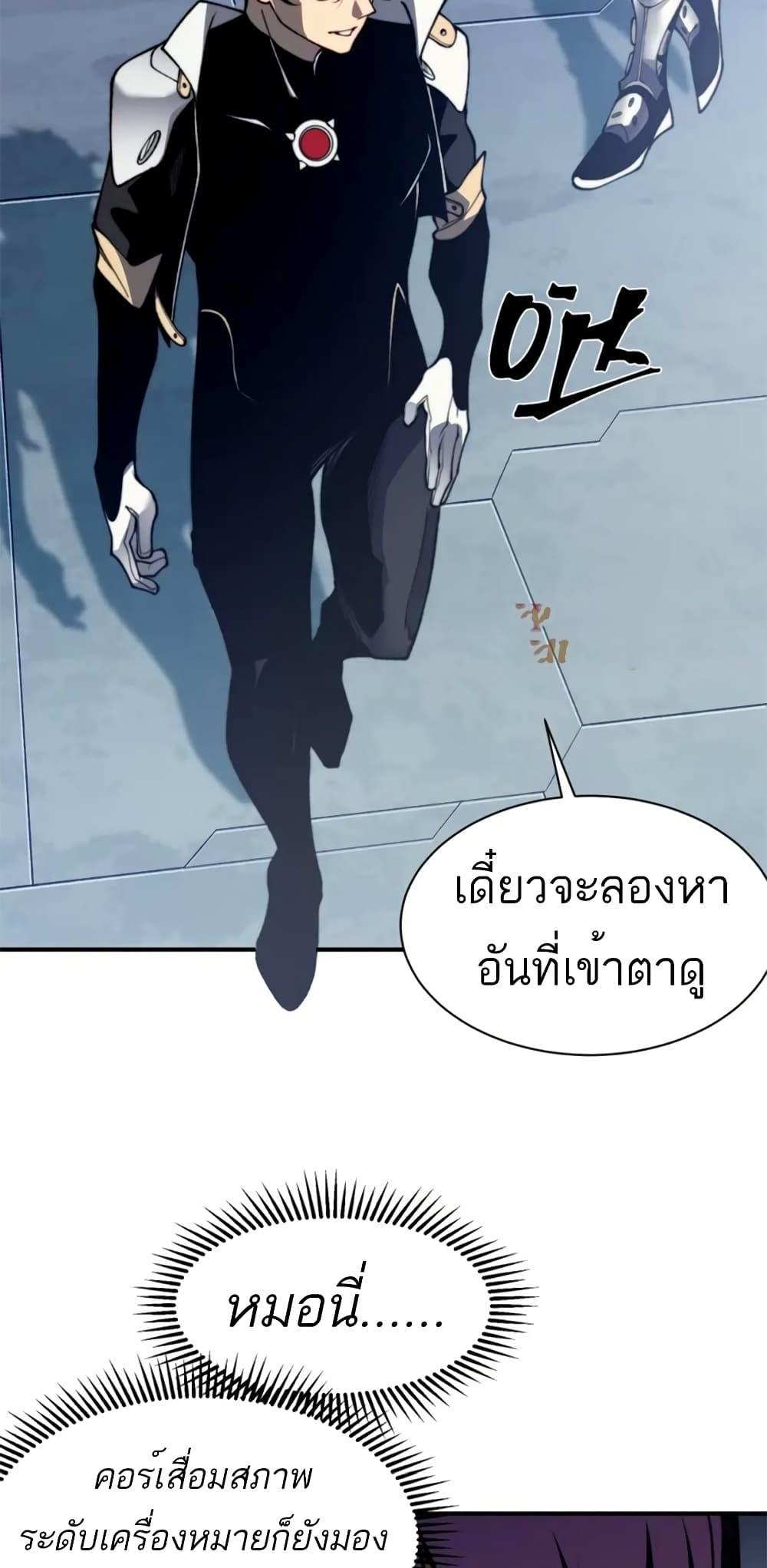 Demonic Evolution ตอนที่ 36 6