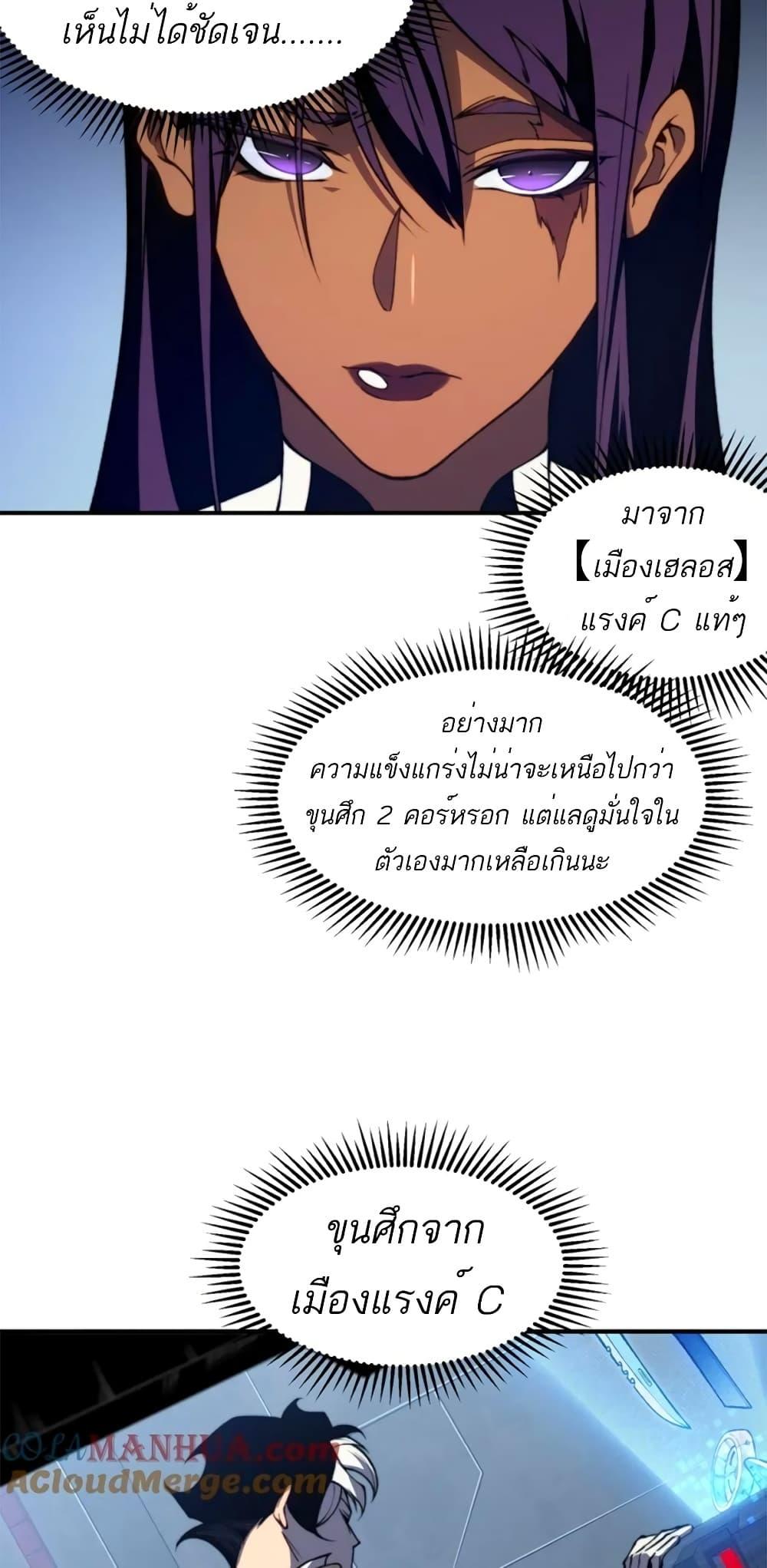 Demonic Evolution ตอนที่ 36 7
