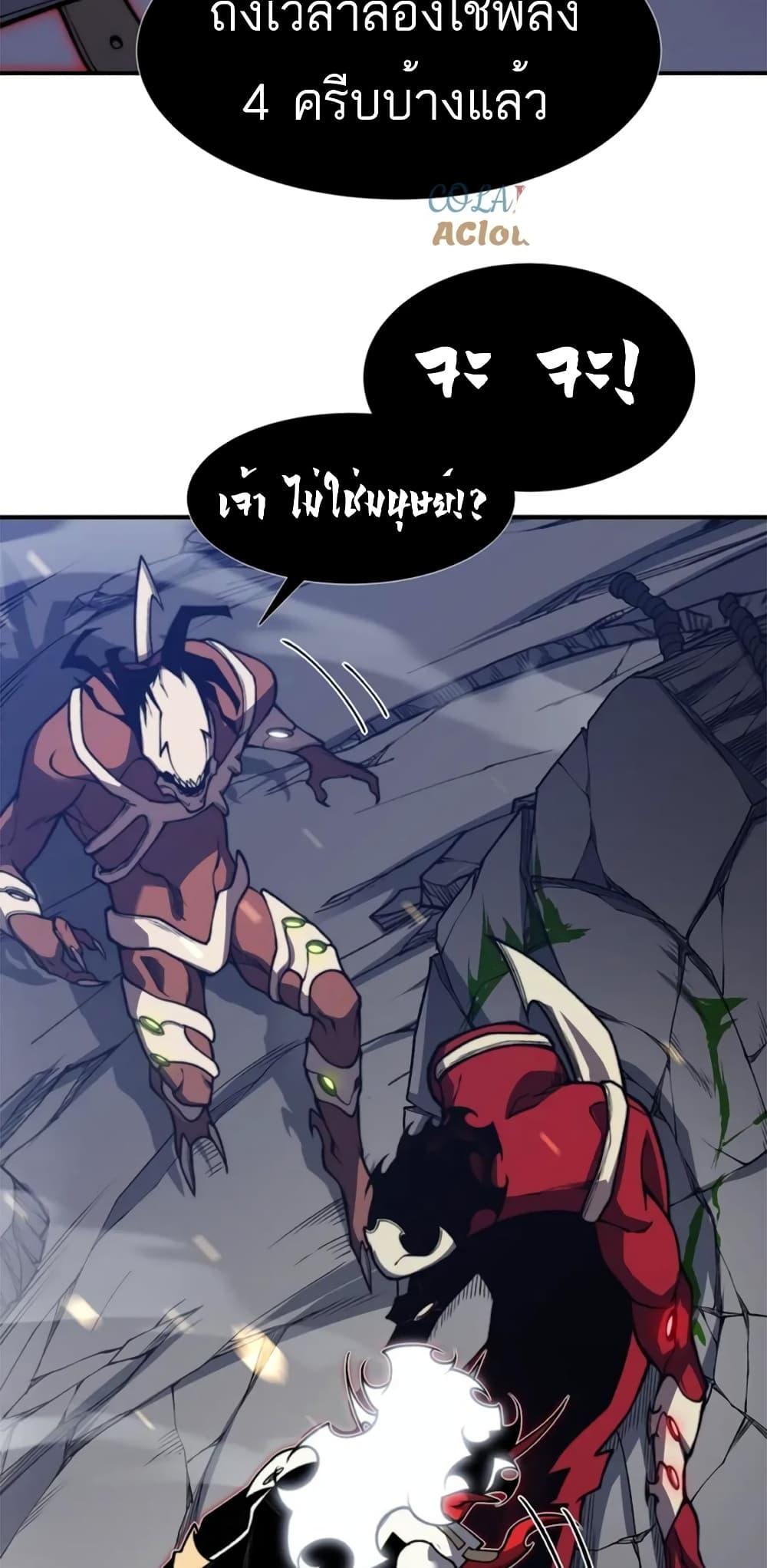Demonic Evolution ตอนที่ 36 72