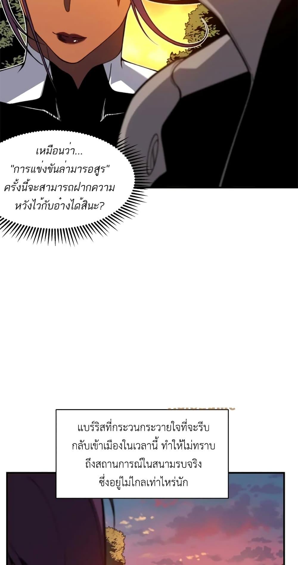 Demonic Evolution ตอนที่ 37 72