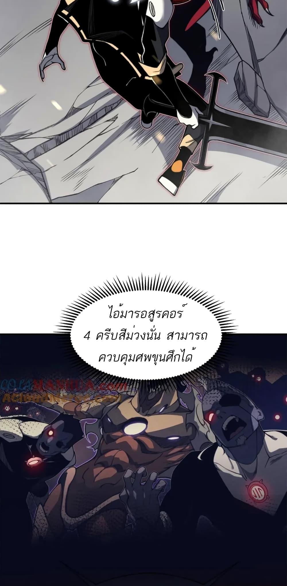 Demonic Evolution ตอนที่ 36 73