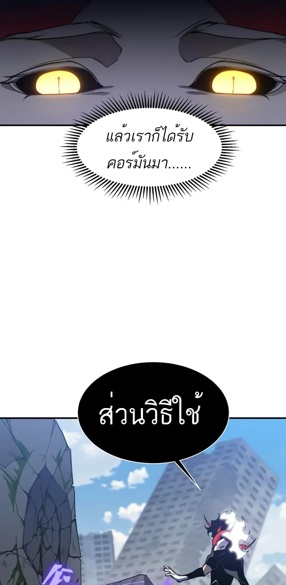 Demonic Evolution ตอนที่ 36 74