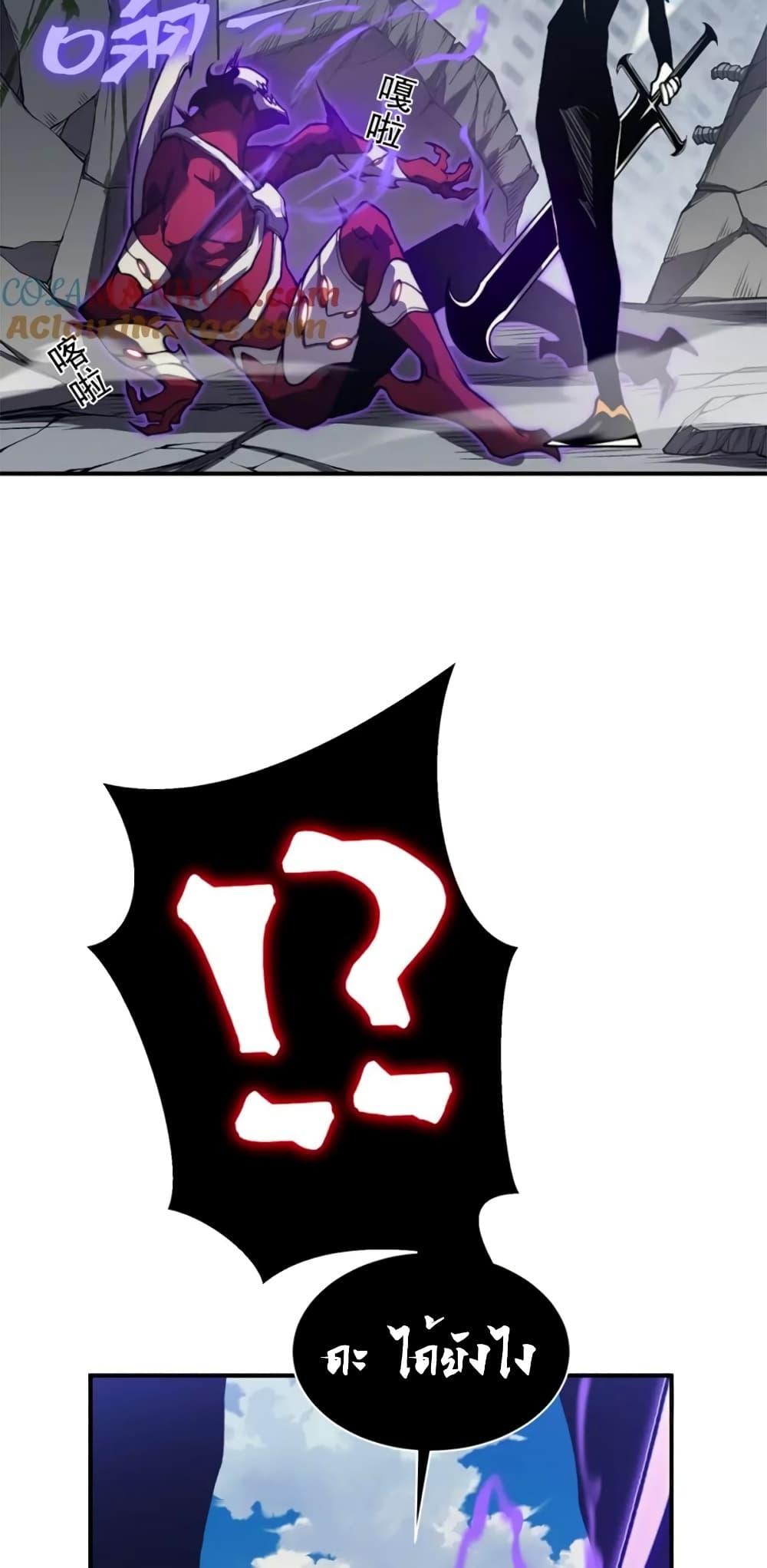 Demonic Evolution ตอนที่ 36 75
