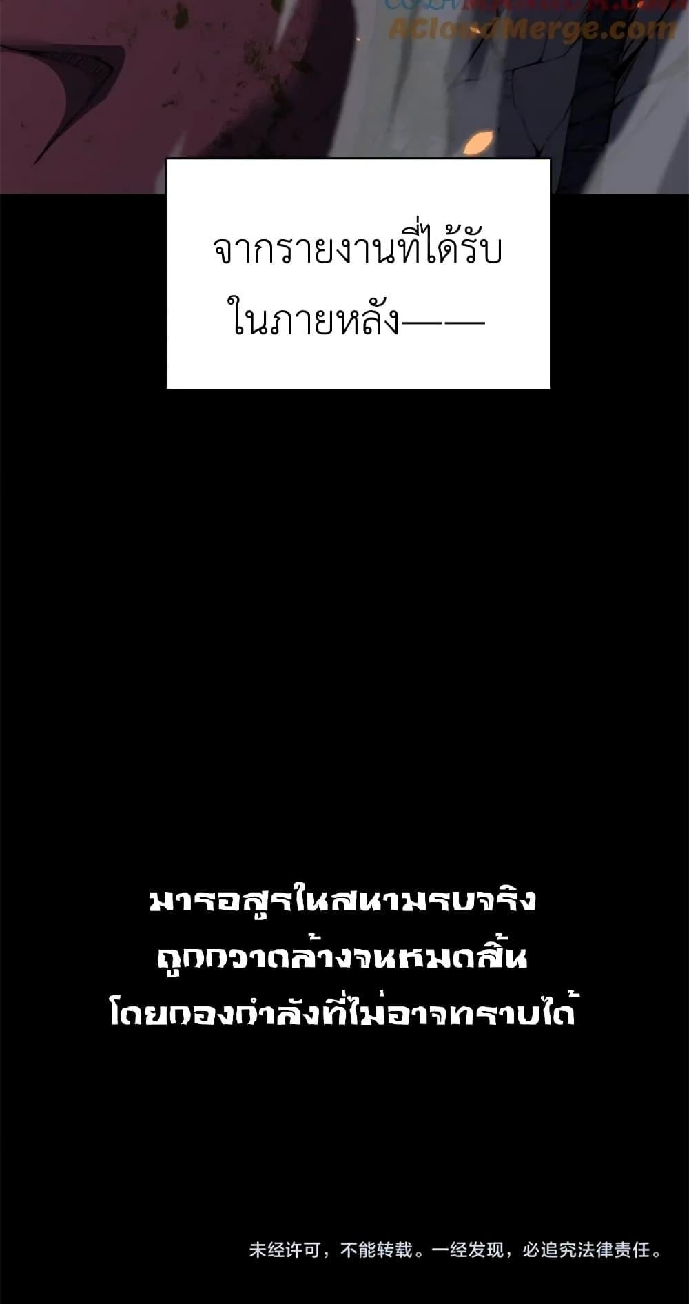 Demonic Evolution ตอนที่ 37 76