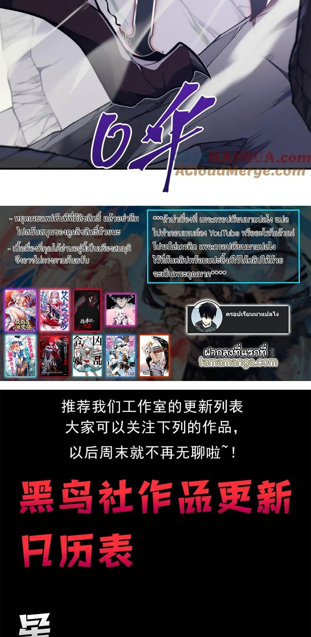 Demonic Evolution ตอนที่ 36 78