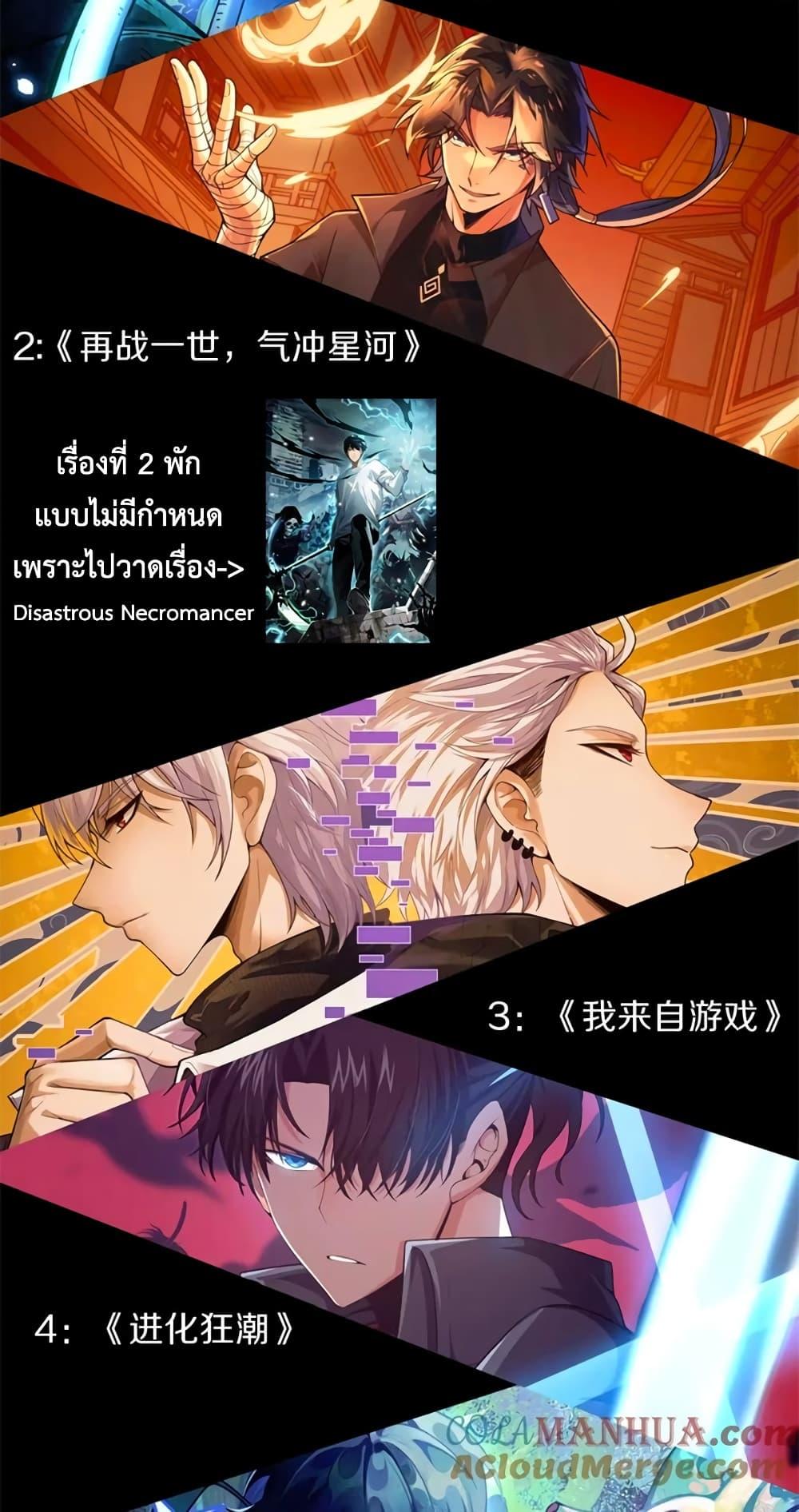 Demonic Evolution ตอนที่ 37 78