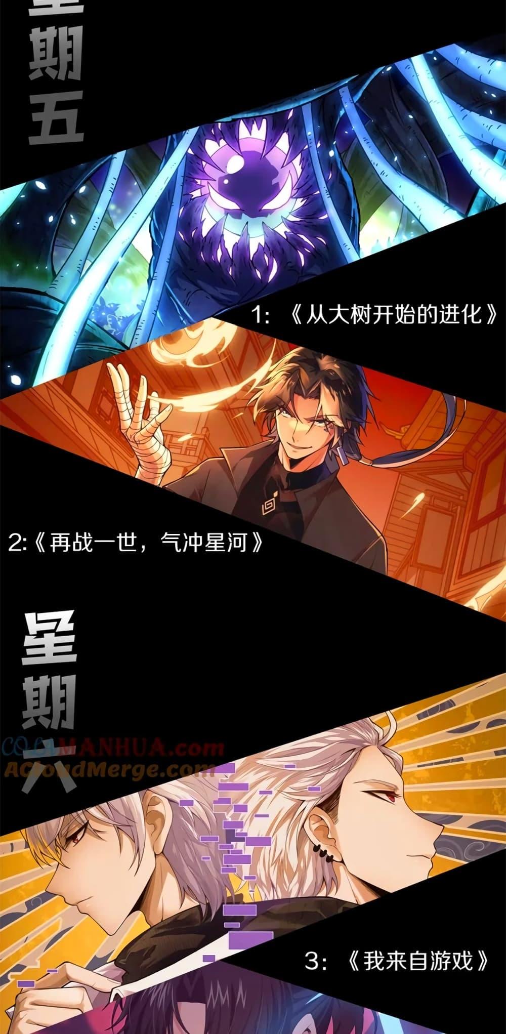 Demonic Evolution ตอนที่ 36 79