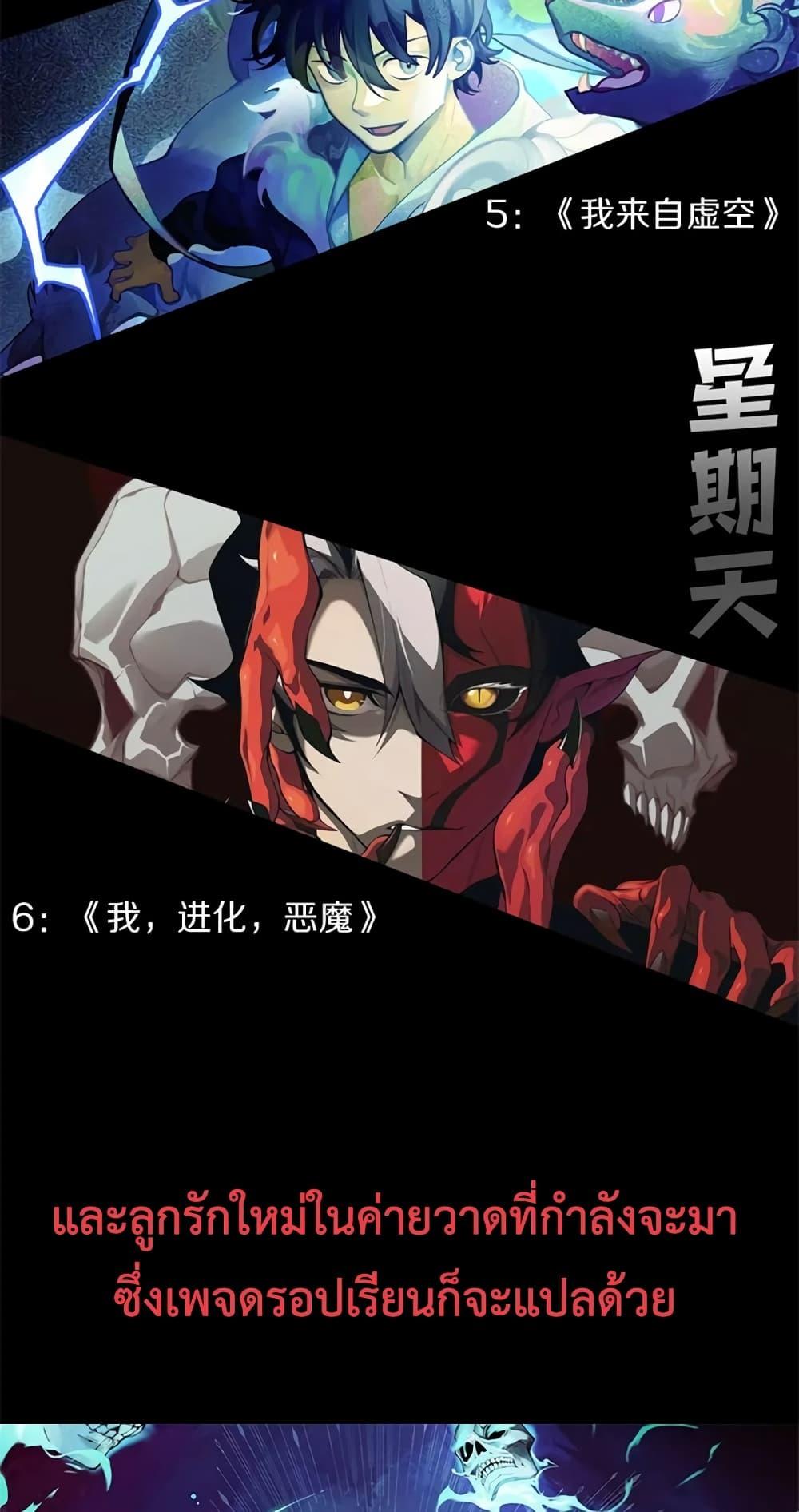 Demonic Evolution ตอนที่ 37 79