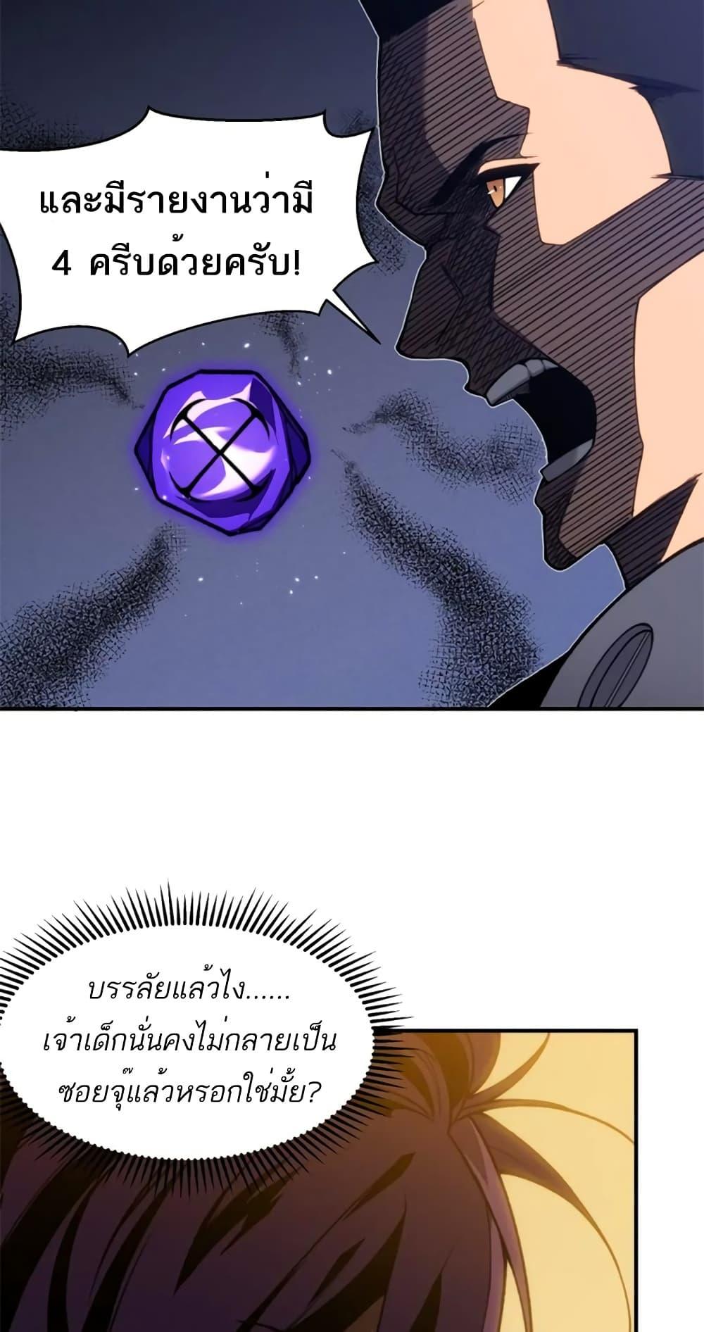 Demonic Evolution ตอนที่ 37 7