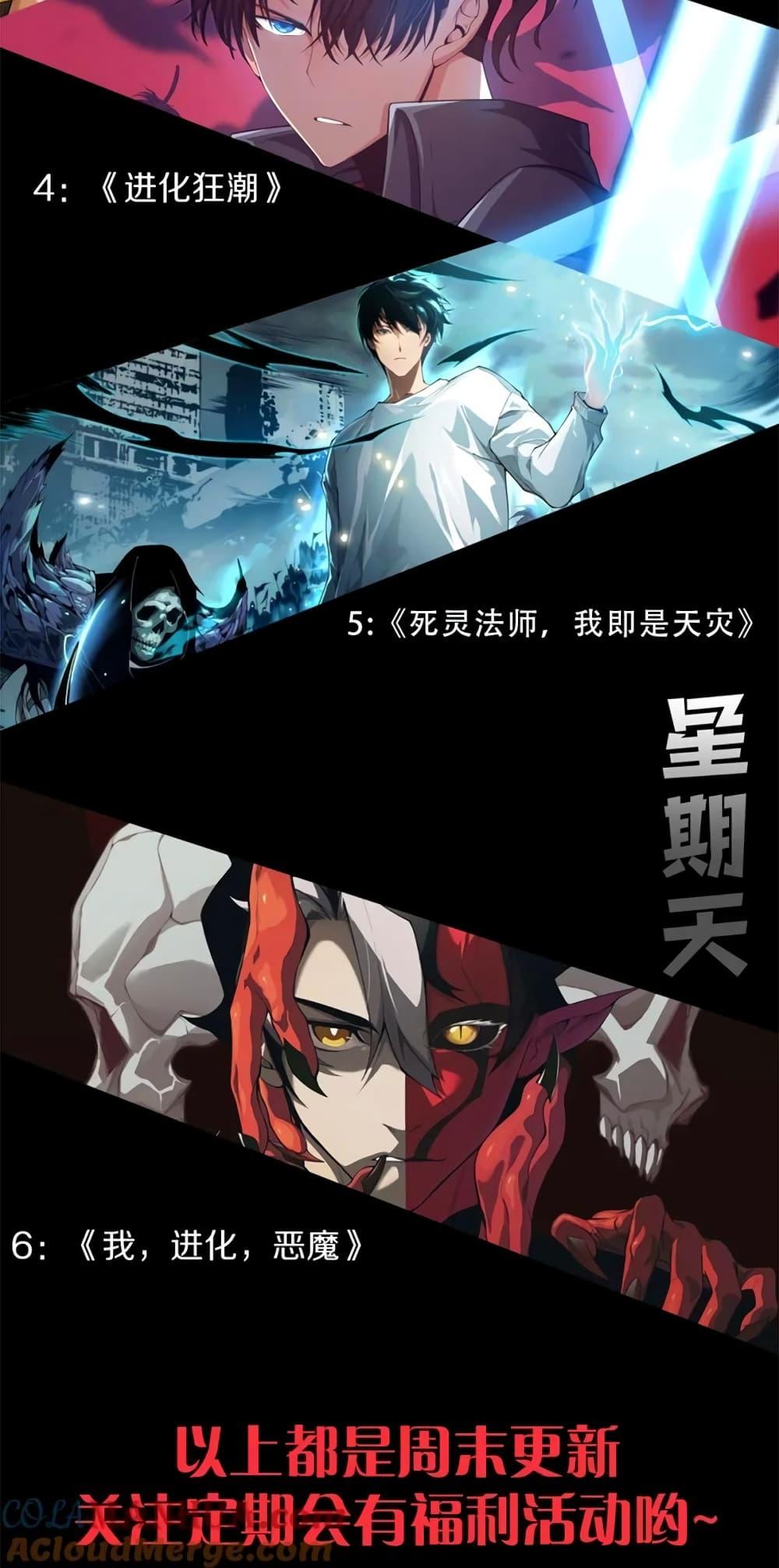 Demonic Evolution ตอนที่ 36 80