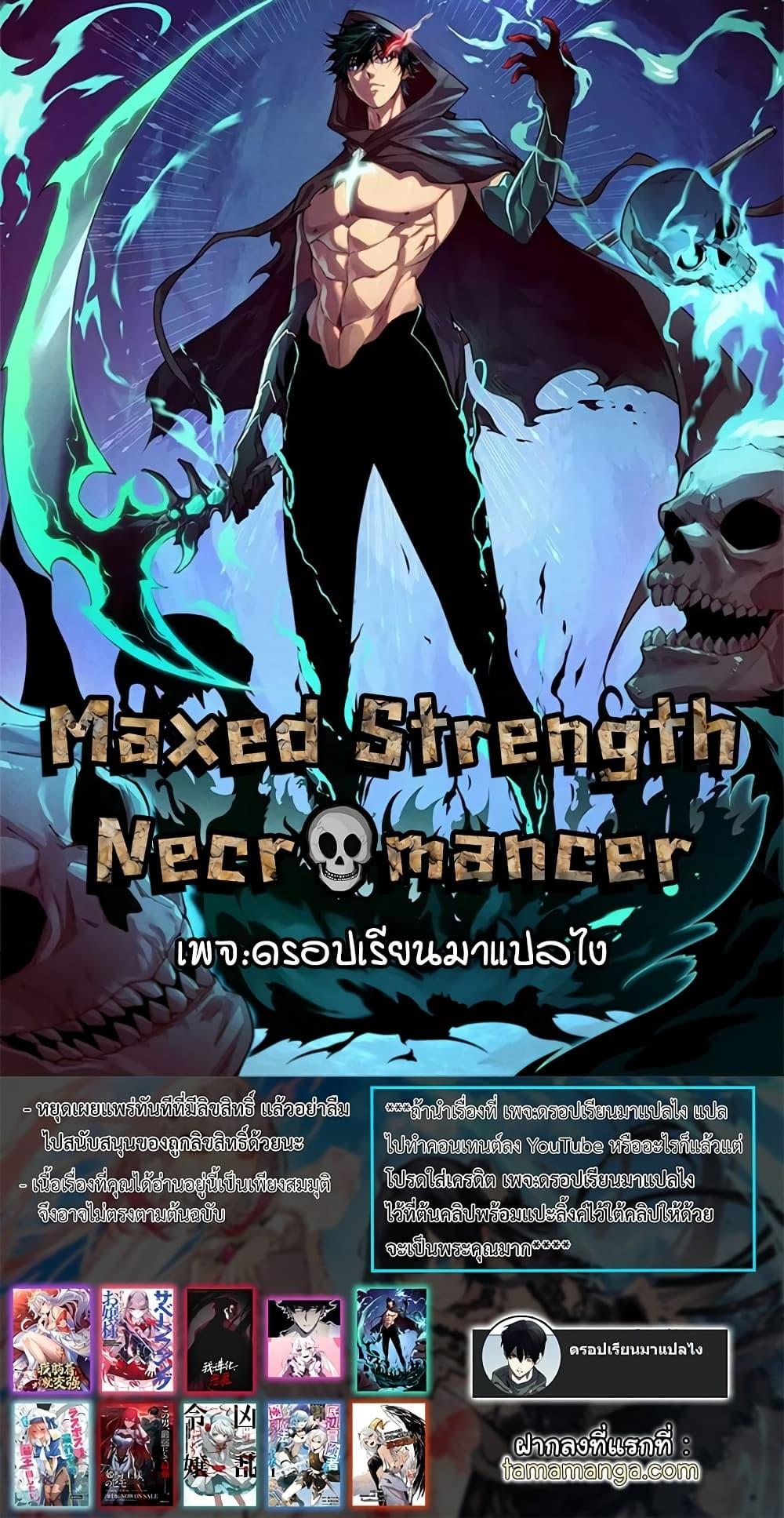 Demonic Evolution ตอนที่ 37 80