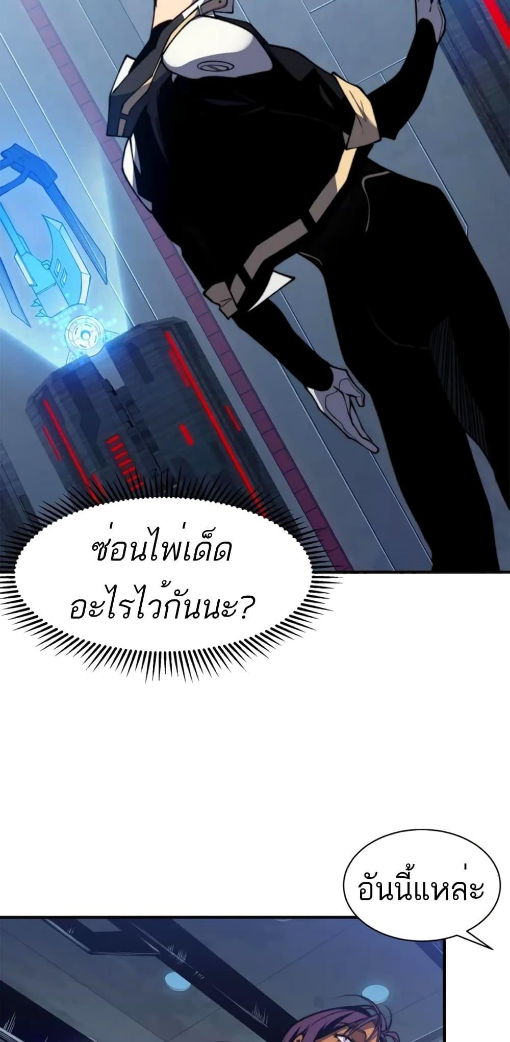 Demonic Evolution ตอนที่ 36 8