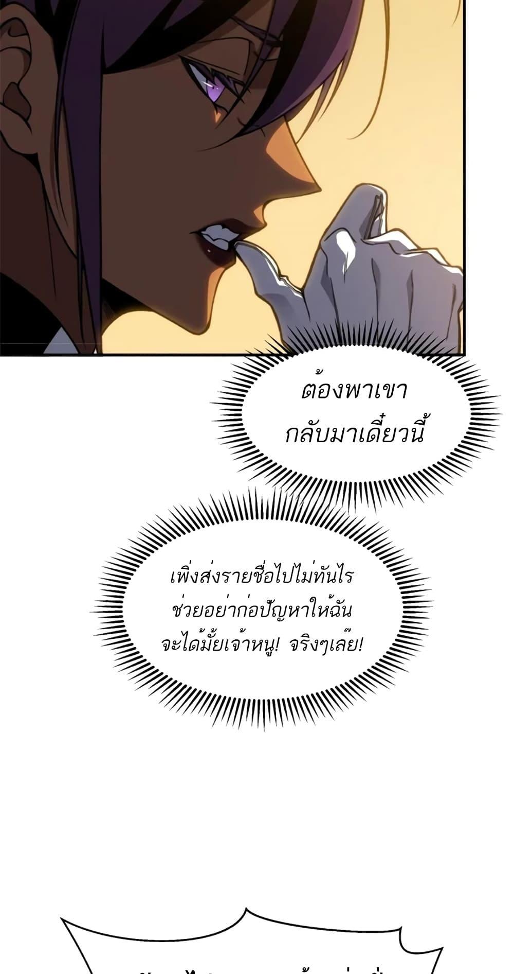 Demonic Evolution ตอนที่ 37 8