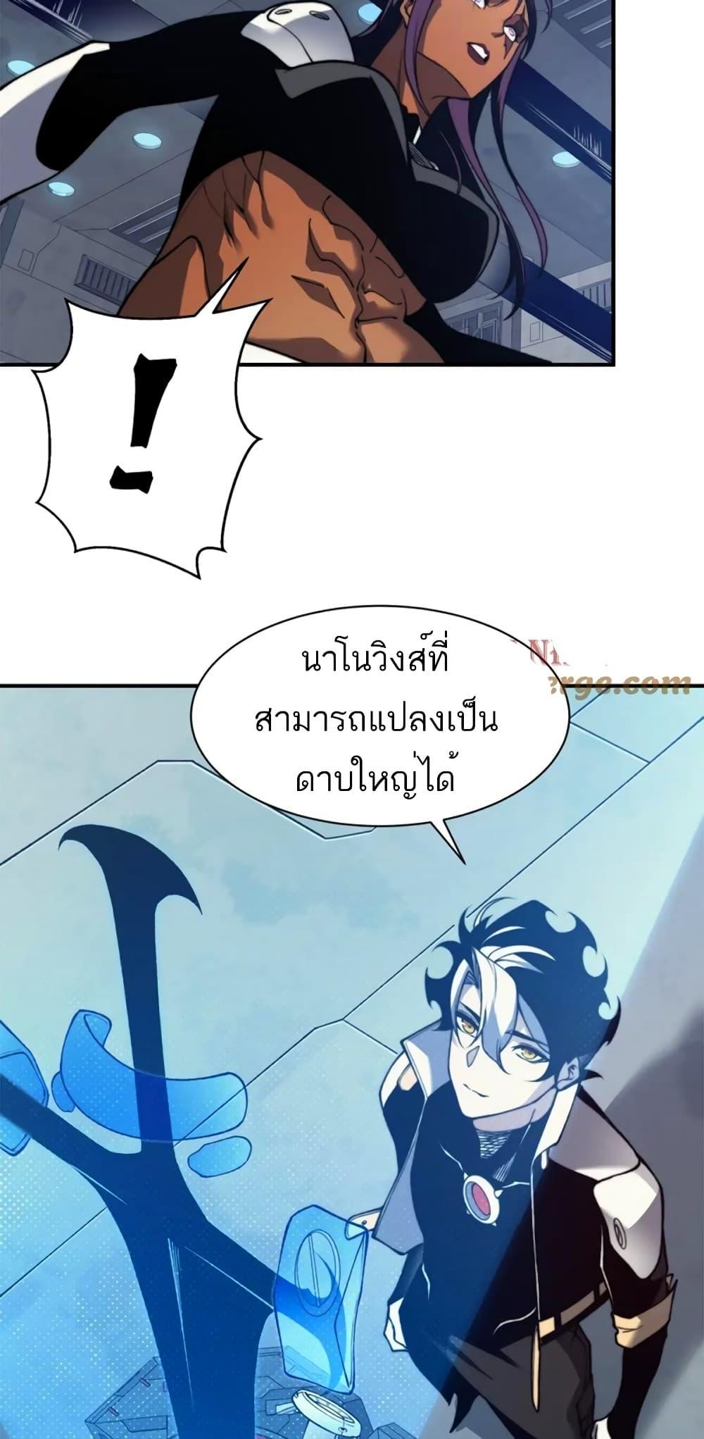 Demonic Evolution ตอนที่ 36 9