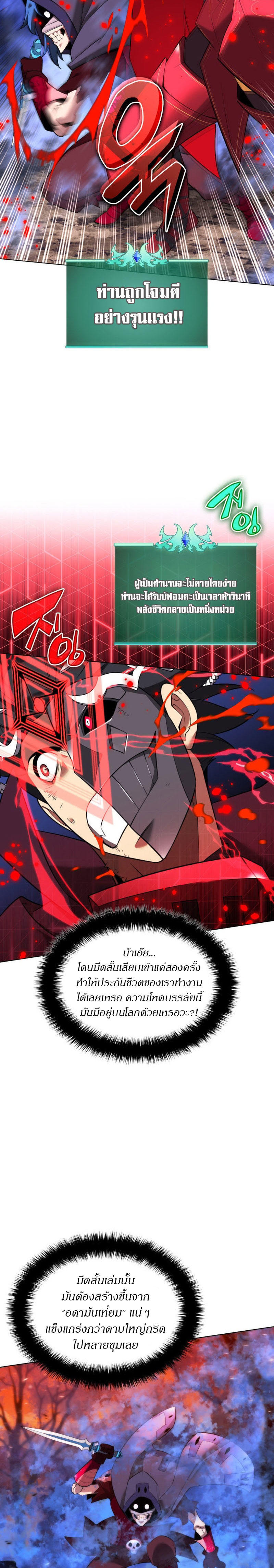 Overgeared (Remake) ตอนที่ 207 9