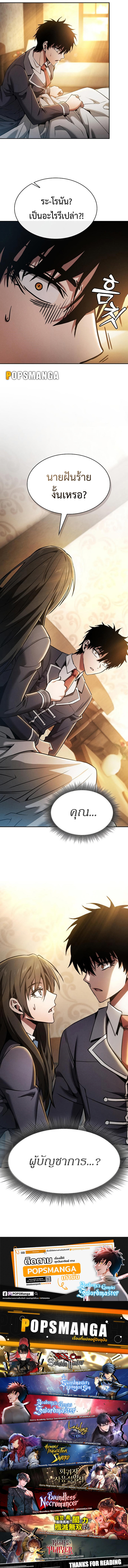 Academy’s Genius Swordmaster ตอนที่ 23 16