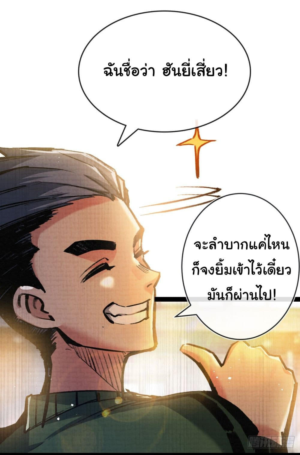 I’m The Boss in Magic Moon ตอนที่ 12 24