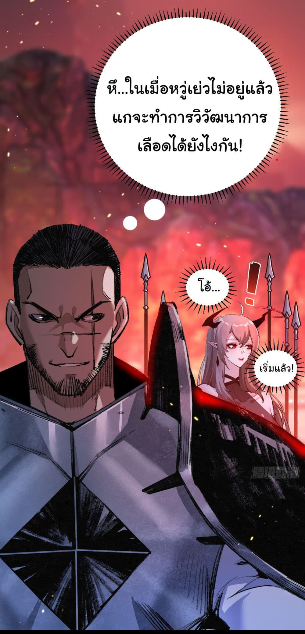 I’m The Boss in Magic Moon ตอนที่ 11 4