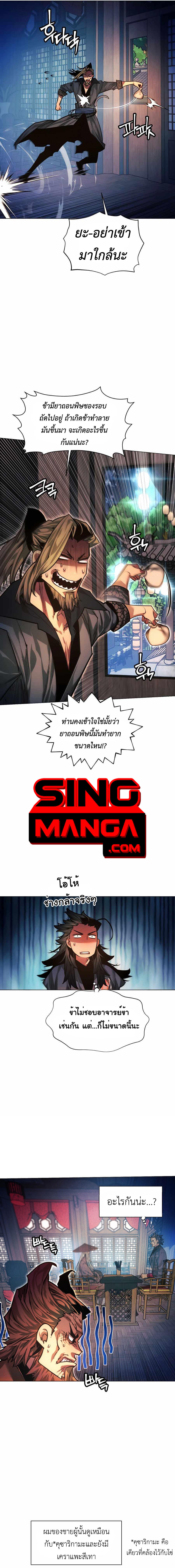 A Modern Man Who Got Transmigrated Into the Murim World ตอนที่ 66 15