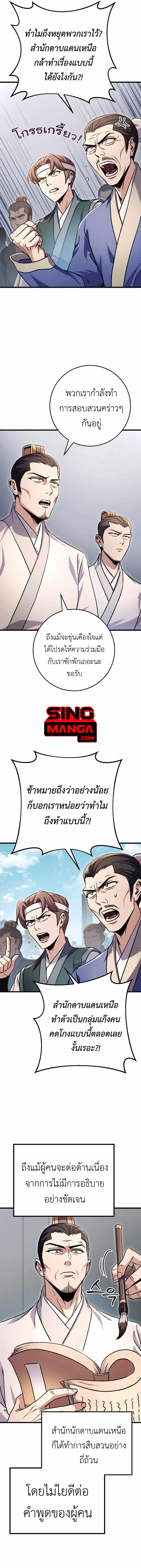The Emperor’s Sword ตอนที่ 24 10