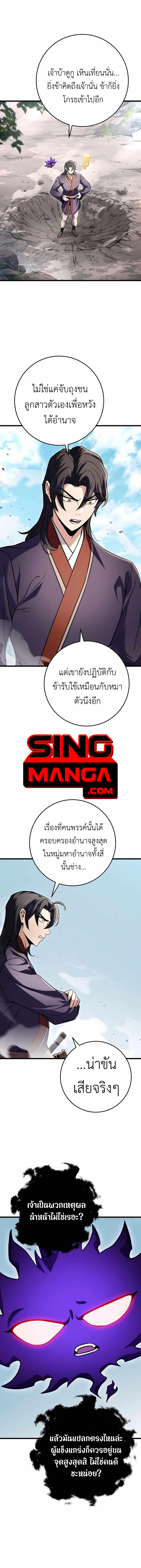 The Emperor’s Sword ตอนที่ 25 10