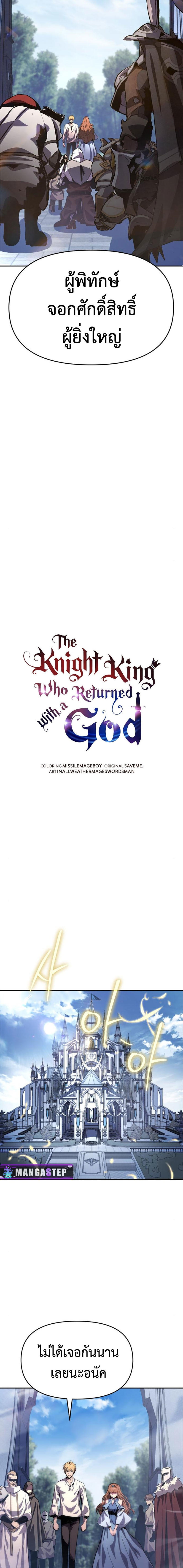 The Knight King Who Returned with a God ตอนที่ 36 10