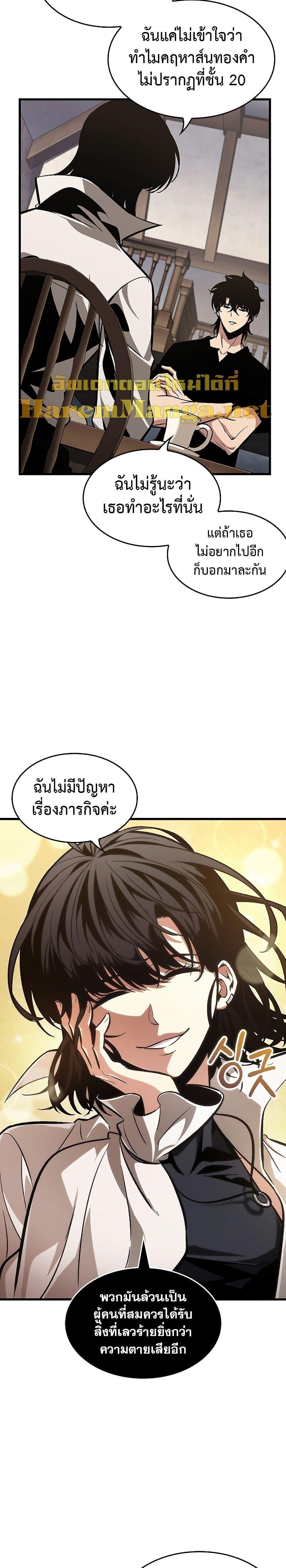 Pick Me Up, Infinite Gacha ตอนที่ 69 10
