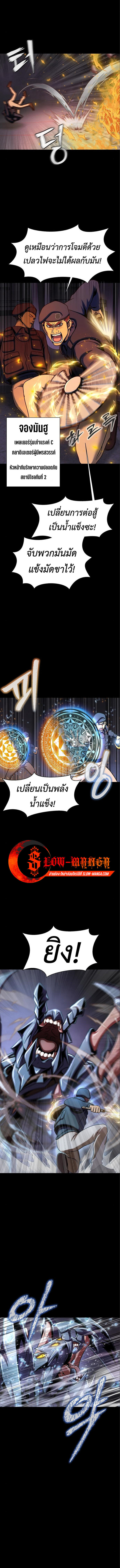 Steel-Eating Player ตอนที่ 17 10