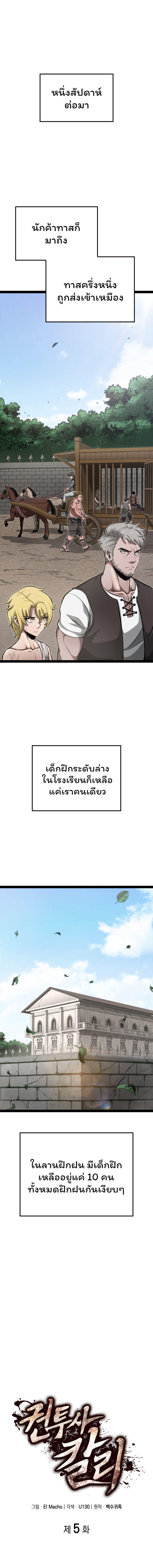 Boxer Kali ตอนที่ 5 1