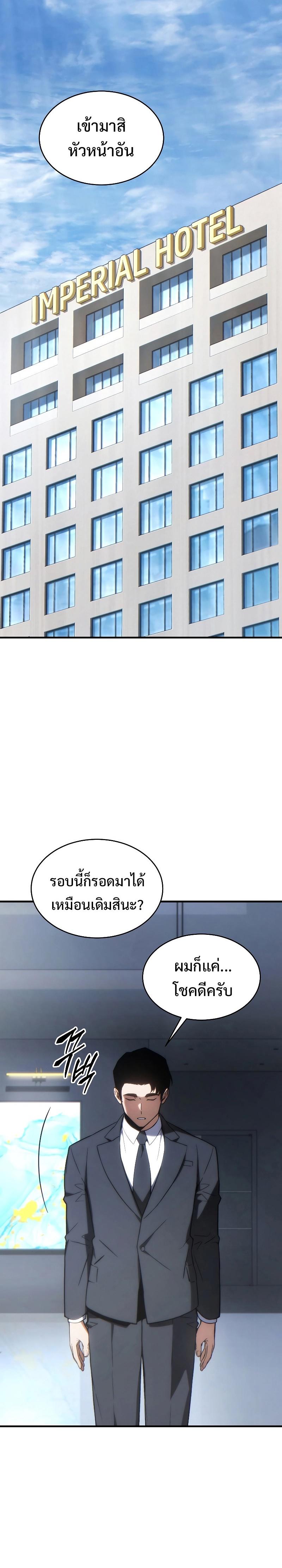 The Max-Level Player 100th Regression ตอนที่ 28 10