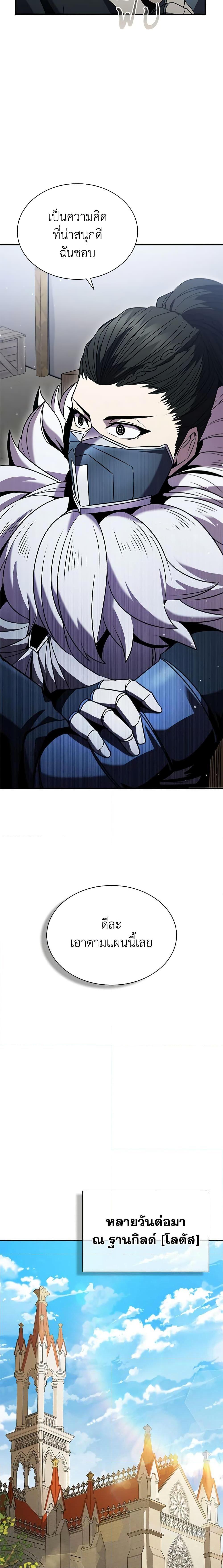 Taming Master ตอนที่ 105 11