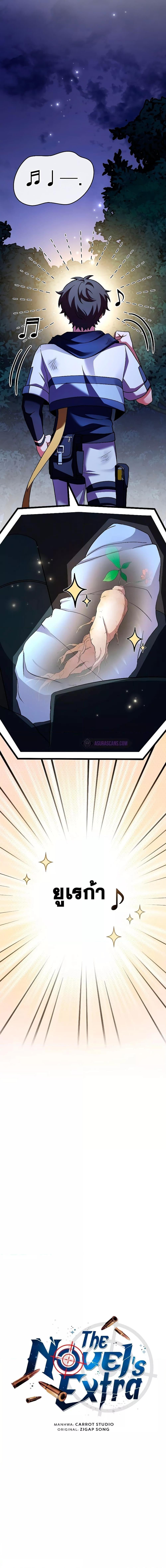 The Novel’s Extra (Remake) ตอนที่ 84 11