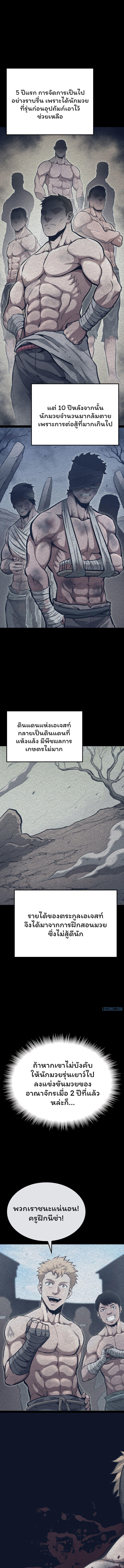 Boxer Kali ตอนที่ 3 11