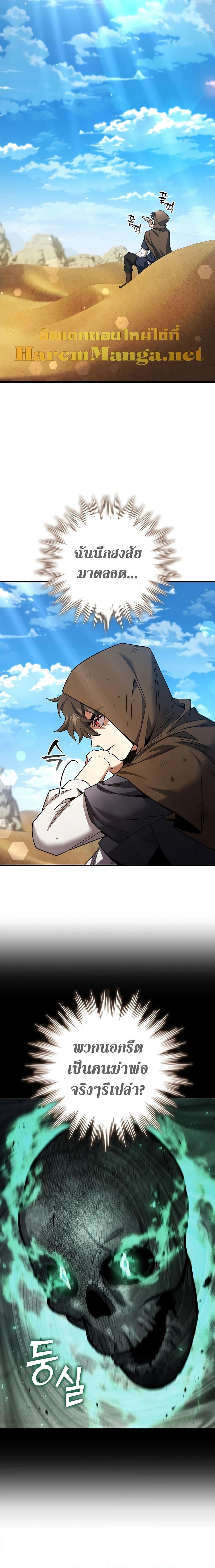 Dragon-Devouring Mage ตอนที่ 35 11