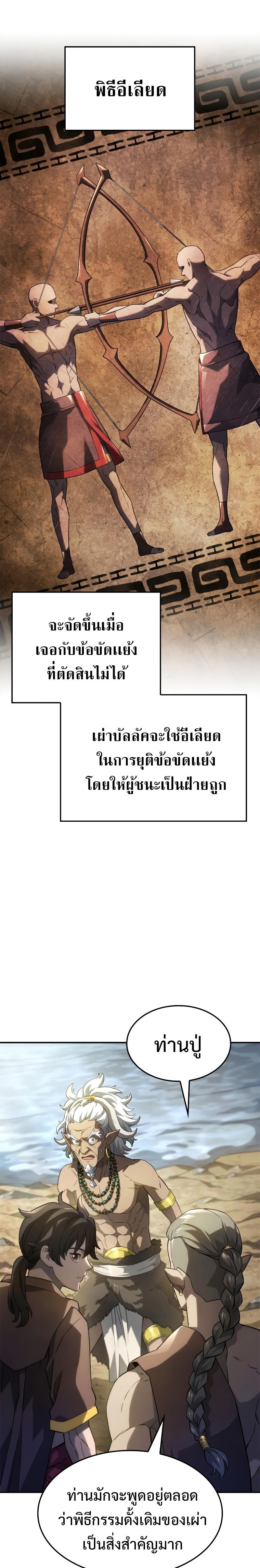 Revenge of the sword clan’s hound ตอนที่ 52 11
