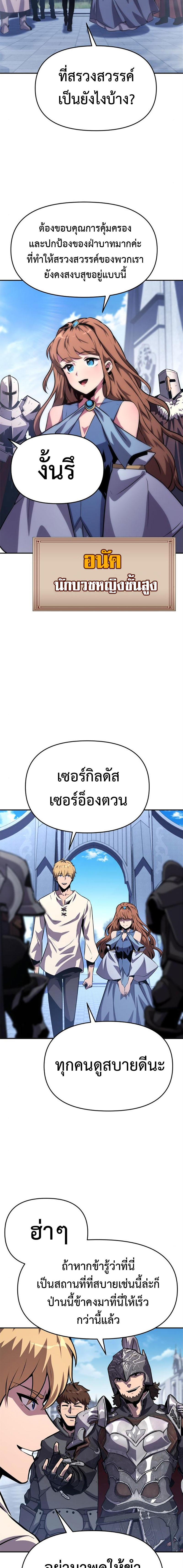 The Knight King Who Returned with a God ตอนที่ 36 11