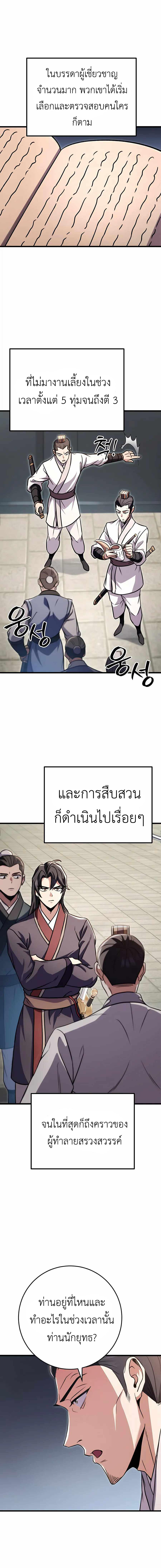 The Emperor’s Sword ตอนที่ 24 11
