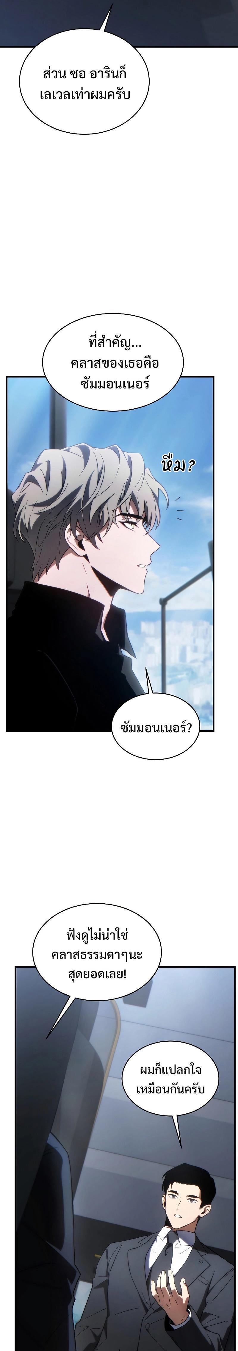 The Max-Level Player 100th Regression ตอนที่ 28 12