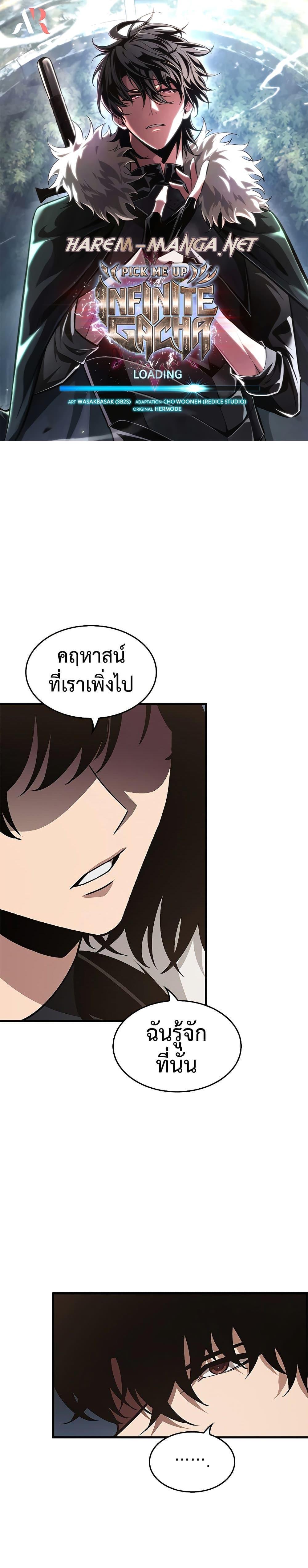 Pick Me Up, Infinite Gacha ตอนที่ 69 1
