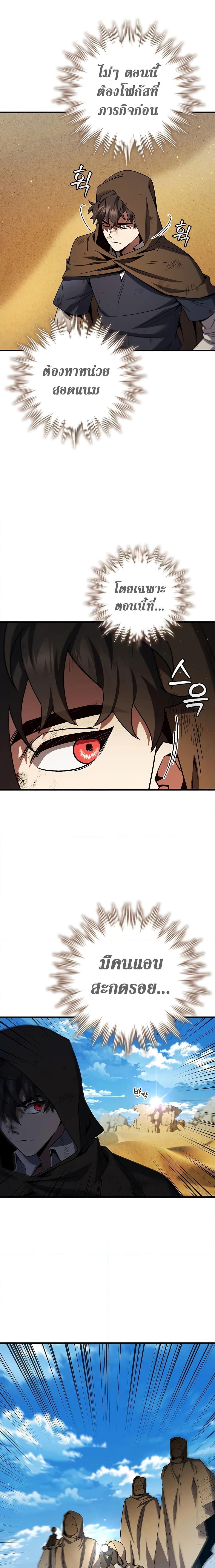 Dragon-Devouring Mage ตอนที่ 35 12