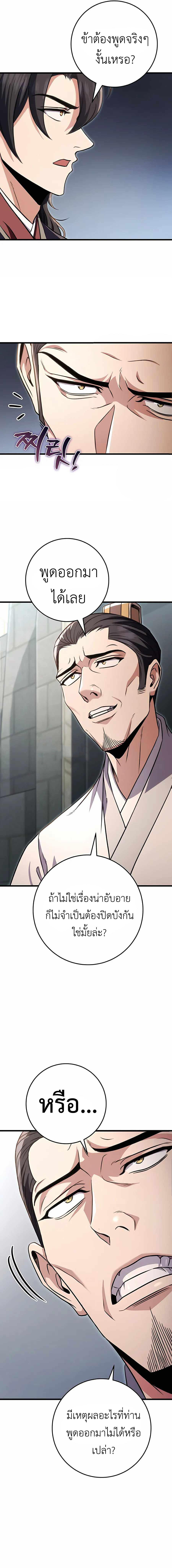 The Emperor’s Sword ตอนที่ 24 12